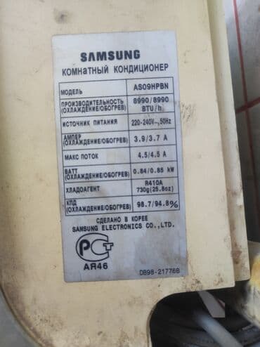 yerüstü kondisioner: Samsung AS09HPRBN döşəmə-tipli split kondisioner - Tip: Otaq — 1