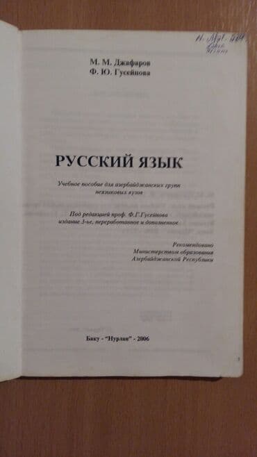 мсо по русскому языку 2 класс баку: Rus dili — 2