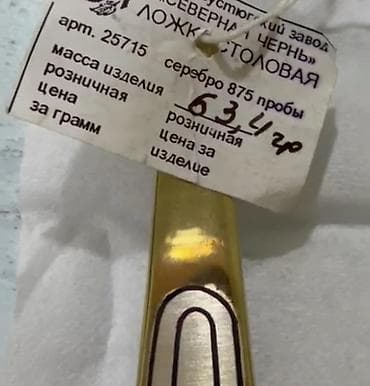 klyonka sufre: Şimal Çern (Северная Чернь) zavodunun gümüş masa dəsti - Material — 1