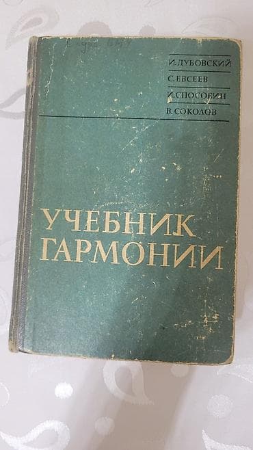 ereb dili: Məhsul: “Учебник гармонии” – rus dilində harmoniya dərsliyi — 1