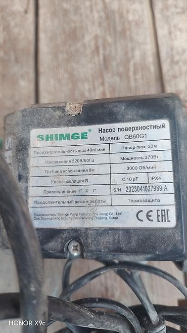 termo boks: SHIMGE QB60G1 səth nasosu - Brend/model: SHIMGE QB60G1 - Tip: Səth — 2