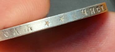 1 sent neçə qəpikdir: 1 Rubl, 1899 il, Gümüş, Vəziyyəti: Qənaətbəxş — 3