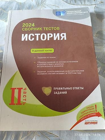 bravo student school: Məhsul: 2024 “Сборник тестов. История” – II hissə (rus dilində) — 1