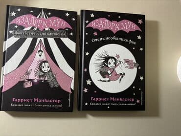 “İzadora Mun” seriyasından 2 kitab dəsti (rus dilində). Ideal ve temiz