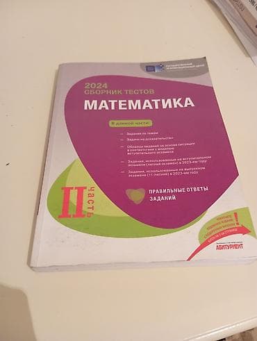 test kitab: Riyaziyyat Testlər 11-ci sinif, DİM, 2-ci hissə, 2024 il — 1