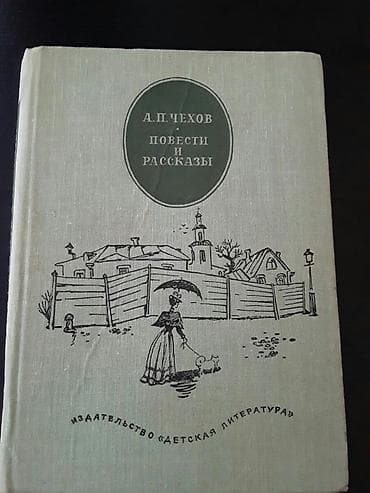 А.Чехов:книги и "Собрания сочинений". Чтобы посмотреть все мои