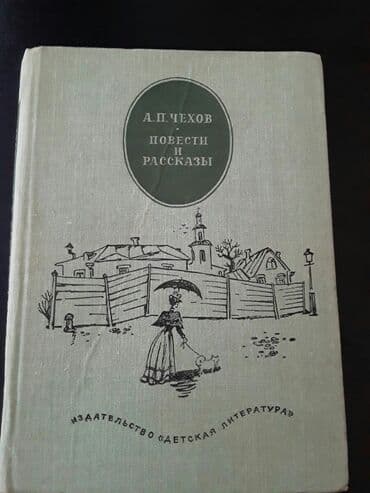 qovuşmasaqda ayrılmayaq kitab pdf: А.Чехов:книги и "Собрания сочинений". Чтобы посмотреть все мои — 1