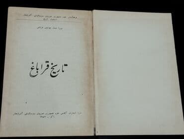 qarabağ lyon: *1959* cu il. "" Qarabağ tarixi "". Mirzə Camal Cavanşir Qarabağí — 5
