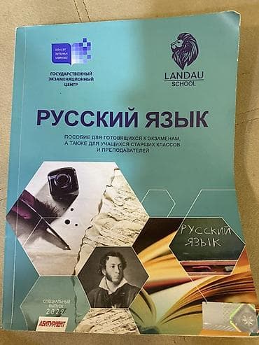 gence rus dilinde: Məhsul: “Русский язык” hazırlıq vəsaiti (DİM – Landau School) — 1