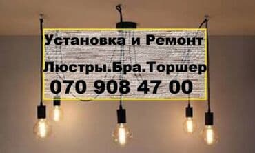 Çılçıraq, 8 lampa