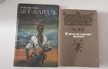 1984 kitab: Продаю интересные книги. За обе книги 10 манат! 1984 года — 1