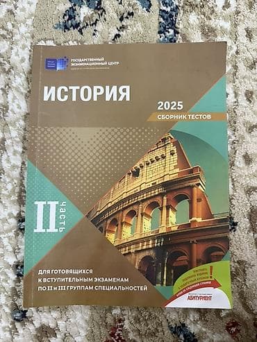 Testlər: Məhsul: “İstoriyа – 2025, Sbornik Testov”, II hissə Nəşriyyat/marka — 1