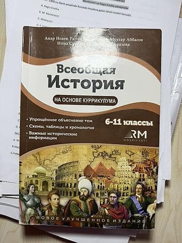 Məhsul: “Ümumi Tarix – Kurikulum əsasında” dərs vəsaiti (rus dilində) — 2