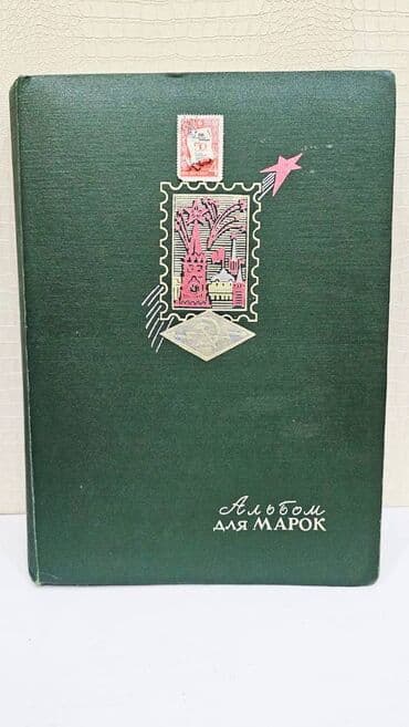 Marka albomu. Albom 33*23 sm, 17 vərəq, 34 səhifə, 8 sətir, 📍 lalafo.az -da Marka albomu. Albom 33*23 sm, 17 vərəq, 34 səhifə, 8 sətir, 📍