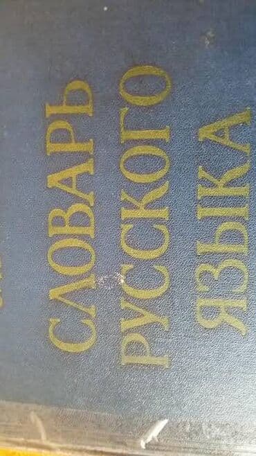 Rus dili lüğıti ojoqov qədimi lalafo.az -da Rus dili lüğıti ojoqov qədimi