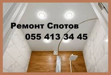 Замена и Ремонт Спотов, Треков, Светильноков. Ремонт и Установка lalafo.az -da Замена и Ремонт Спотов, Треков, Светильноков. Ремонт и Установка