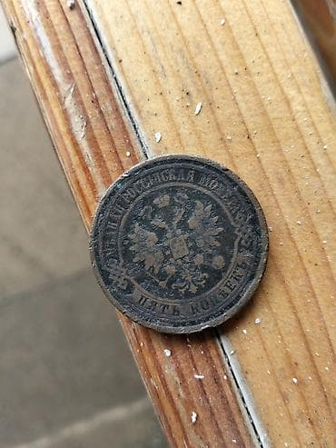 Rus İmperiyası dövrünə aid mis “Пять копеек” (5 kopek) sikkəsi lalafo.az -da Rus İmperiyası dövrünə aid mis “Пять копеек” (5 kopek) sikkəsi