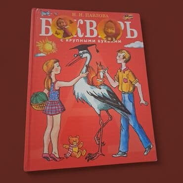 Rus dili Məktəbəqədər, 2010 il, Ödənişli çatdırılma lalafo.az -da Rus dili Məktəbəqədər, 2010 il, Ödənişli çatdırılma