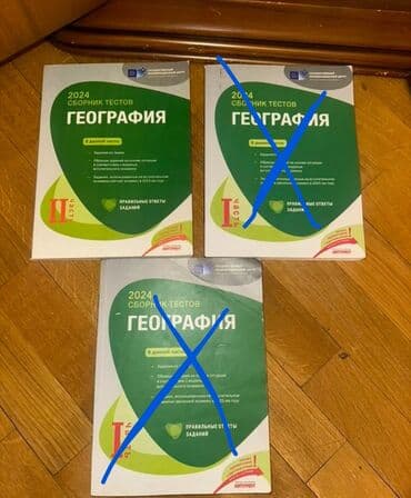 Məhsul: “ГЕОГРАФИЯ — 2024 Сборник тестов” hazırlıq vəsaiti (rus lalafo.az -da Məhsul: “ГЕОГРАФИЯ — 2024 Сборник тестов” hazırlıq vəsaiti (rus