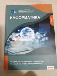 Məhsul: “İnformatika” hazırlıq vəsaiti (2022) Xüsusiyyətlər: - Nəşr lalafo.az -da Məhsul: “İnformatika” hazırlıq vəsaiti (2022) Xüsusiyyətlər: - Nəşr