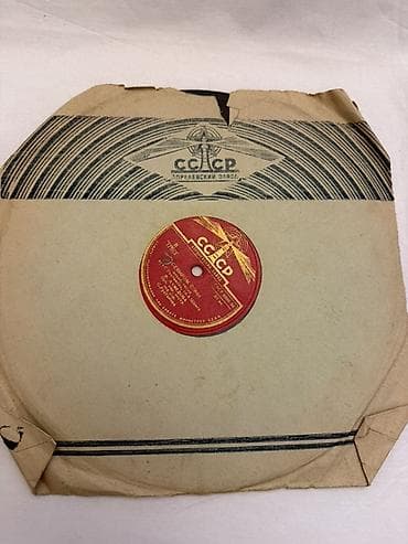 Məhsul: SSRİ dövrünə aid 78 rpm (“şellak”) vinil plastinka - Zavod lalafo.az -da Məhsul: SSRİ dövrünə aid 78 rpm (“şellak”) vinil plastinka - Zavod