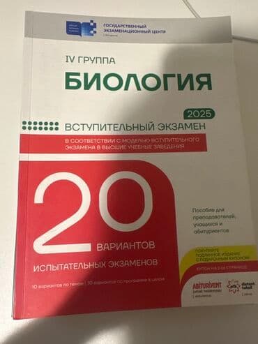 Məhsul: “Biologiya – IV qrup, 2025” qəbul imtahanına hazırlıq vəsaiti lalafo.az -da Məhsul: “Biologiya – IV qrup, 2025” qəbul imtahanına hazırlıq vəsaiti