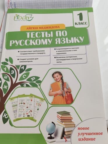 Тесты по русскому языку, 1 класс. Айгюн Меджидова lalafo.az -da Тесты по русскому языку, 1 класс. Айгюн Меджидова