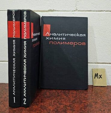 Nadir tapılan Kimya kitabları. Kitablar satıldıqda elandan silinəcək lalafo.az -da Nadir tapılan Kimya kitabları. Kitablar satıldıqda elandan silinəcək