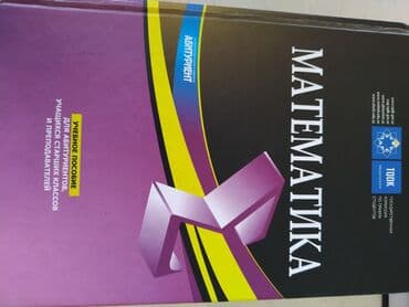 Riyaziyyat qalin konspekt kitabi rus bolmesi ucun icinde her sey var lalafo.az -da Riyaziyyat qalin konspekt kitabi rus bolmesi ucun icinde her sey var