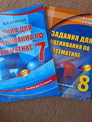 Məhsul: Riyaziyyat üzrə qiymətləndirmə tapşırıqları kitabları (rus lalafo.az -da Məhsul: Riyaziyyat üzrə qiymətləndirmə tapşırıqları kitabları (rus