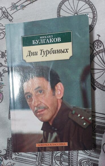 «Дни Турбиных» Михаила Булгакова — это глубокая и пронзительная пьеса lalafo.az -da «Дни Турбиных» Михаила Булгакова — это глубокая и пронзительная пьеса