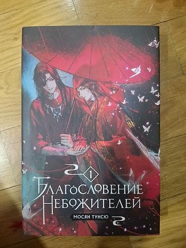 Məhsul: “Благословение Небожителей” (Heaven Official’s Blessing) – lalafo.az -da Məhsul: “Благословение Небожителей” (Heaven Official’s Blessing) –