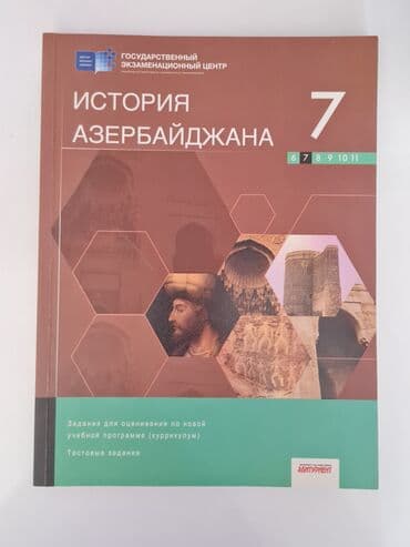 История Азербайджана тесты 7,8,9,10,11 коассы lalafo.az -da История Азербайджана тесты 7,8,9,10,11 коассы