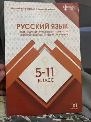 Məhsul: “Русский язык” dərs vəsaiti (5–11 sinif) Təsvir: - lalafo.az -da Məhsul: “Русский язык” dərs vəsaiti (5–11 sinif) Təsvir: -