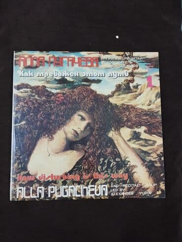 Vinil vallar. alla puqaçova və s. yaxşı vəziyyətdədir. bir ədədi 10 lalafo.az -da Vinil vallar. alla puqaçova və s. yaxşı vəziyyətdədir. bir ədədi 10