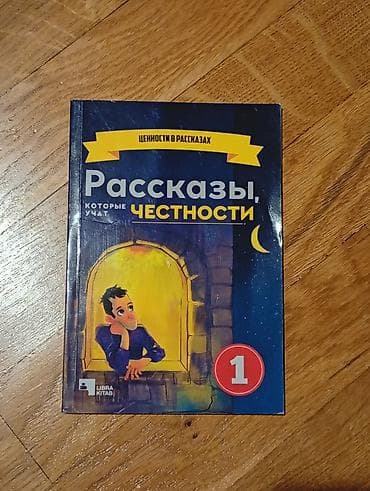 Детские книги Libra Kitab (Честность) — 2 за 5 AZN Продаются lalafo.az -da Детские книги Libra Kitab (Честность) — 2 за 5 AZN Продаются