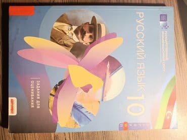 10 класс русский язык тгдк сборник тестов внутри некоторые задания lalafo.az -da 10 класс русский язык тгдк сборник тестов внутри некоторые задания