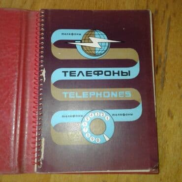 Для коллекционеров. Продам телефонную книгу (СССР) Типография lalafo.az -da Для коллекционеров. Продам телефонную книгу (СССР) Типография