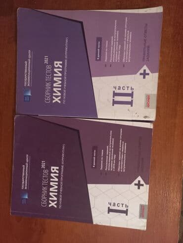 Kimya test toplusu. yaxşı vəziyyətdə lalafo.az -da Kimya test toplusu. yaxşı vəziyyətdə