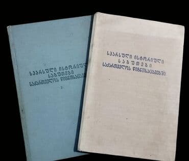 *1961* ci il. "" Персидские исторические документы в книгохранилищах lalafo.az -da *1961* ci il. "" Персидские исторические документы в книгохранилищах