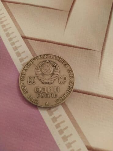 1 Sovet rublu, 1970 il, Nikel lalafo.az -da 1 Sovet rublu, 1970 il, Nikel