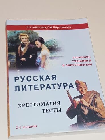 Məhsul: “Русская литература. Хрестоматия. Тесты” (2-ci nəşr) Təsvir lalafo.az -da Məhsul: “Русская литература. Хрестоматия. Тесты” (2-ci nəşr) Təsvir