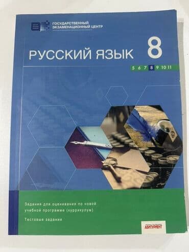 Məhsul: “Русский язык – 8” hazırlıq və test toplusu Təsvir: - lalafo.az -da Məhsul: “Русский язык – 8” hazırlıq və test toplusu Təsvir: -