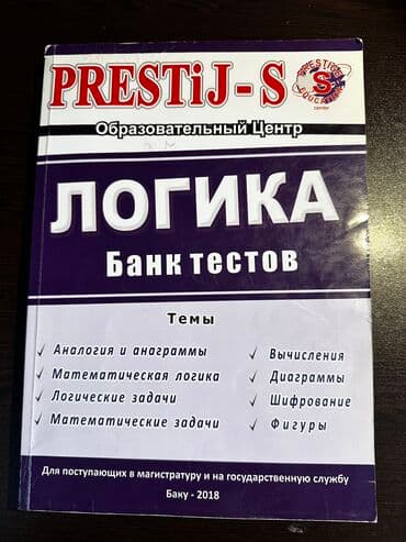 Prestij-s логика банк тестов, новый, доставь в метро есть lalafo.az -da Prestij-s логика банк тестов, новый, доставь в метро есть