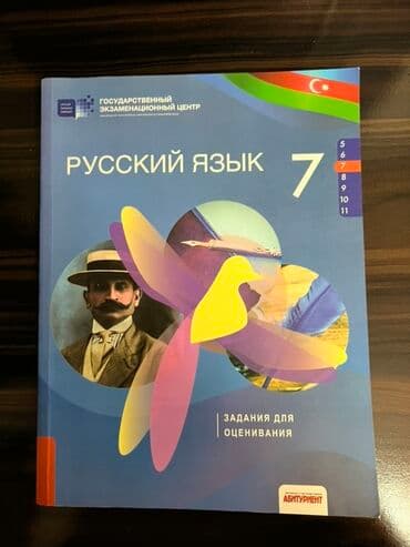 Məhsul: Rus dili – 7-ci sinif üçün qiymətləndirmə tapşırıqları kitabı lalafo.az -da Məhsul: Rus dili – 7-ci sinif üçün qiymətləndirmə tapşırıqları kitabı