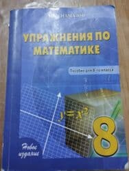 Rus sektoru üçün 2 ədəd Riyaziyyat M.BNamazov. 2 ед. Математика для lalafo.az -da Rus sektoru üçün 2 ədəd Riyaziyyat M.BNamazov. 2 ед. Математика для