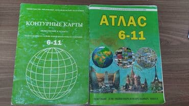 Атлас 6-11 класс +контурные карты lalafo.az -da Атлас 6-11 класс +контурные карты