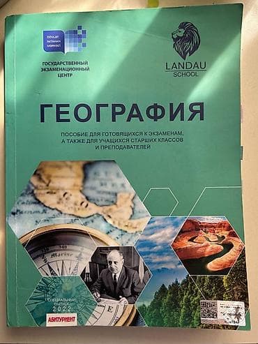 Landau kitabi. geografiya, coğrafiya. Книга Ландау по географии lalafo.az -da Landau kitabi. geografiya, coğrafiya. Книга Ландау по географии