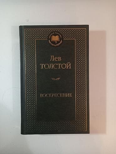 Лев Толстой – "Воскресение". Книга в идеальном состоянии, новая lalafo.az -da Лев Толстой – "Воскресение". Книга в идеальном состоянии, новая