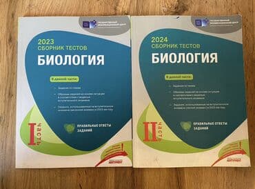 Məhsul: Biologiya üzrə test toplusu kitabları (Gənclər üçün qəbul lalafo.az -da Məhsul: Biologiya üzrə test toplusu kitabları (Gənclər üçün qəbul